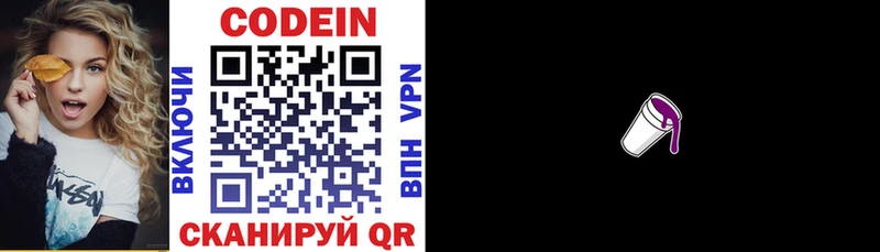 Кодеин напиток Lean (лин)  Купить закладки  Белая Калитва 
